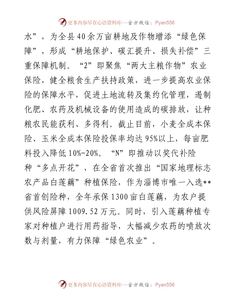 在全市绿色低碳高质量发展示范区建设推进会上的汇报发言.docx_第2页