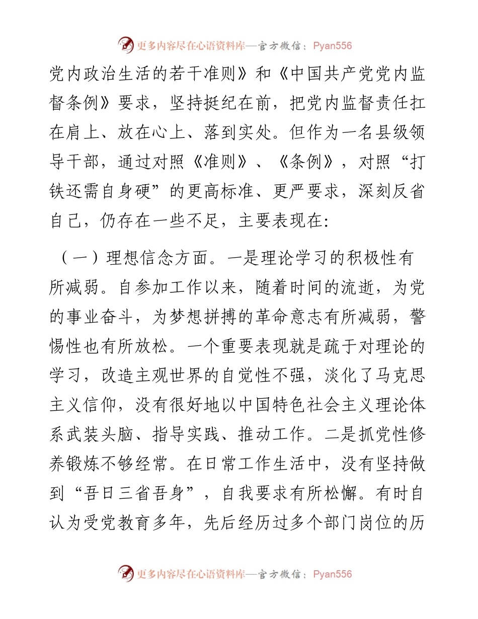 县委常委、副书记度民主生活会个人对照检查材料.docx_第2页