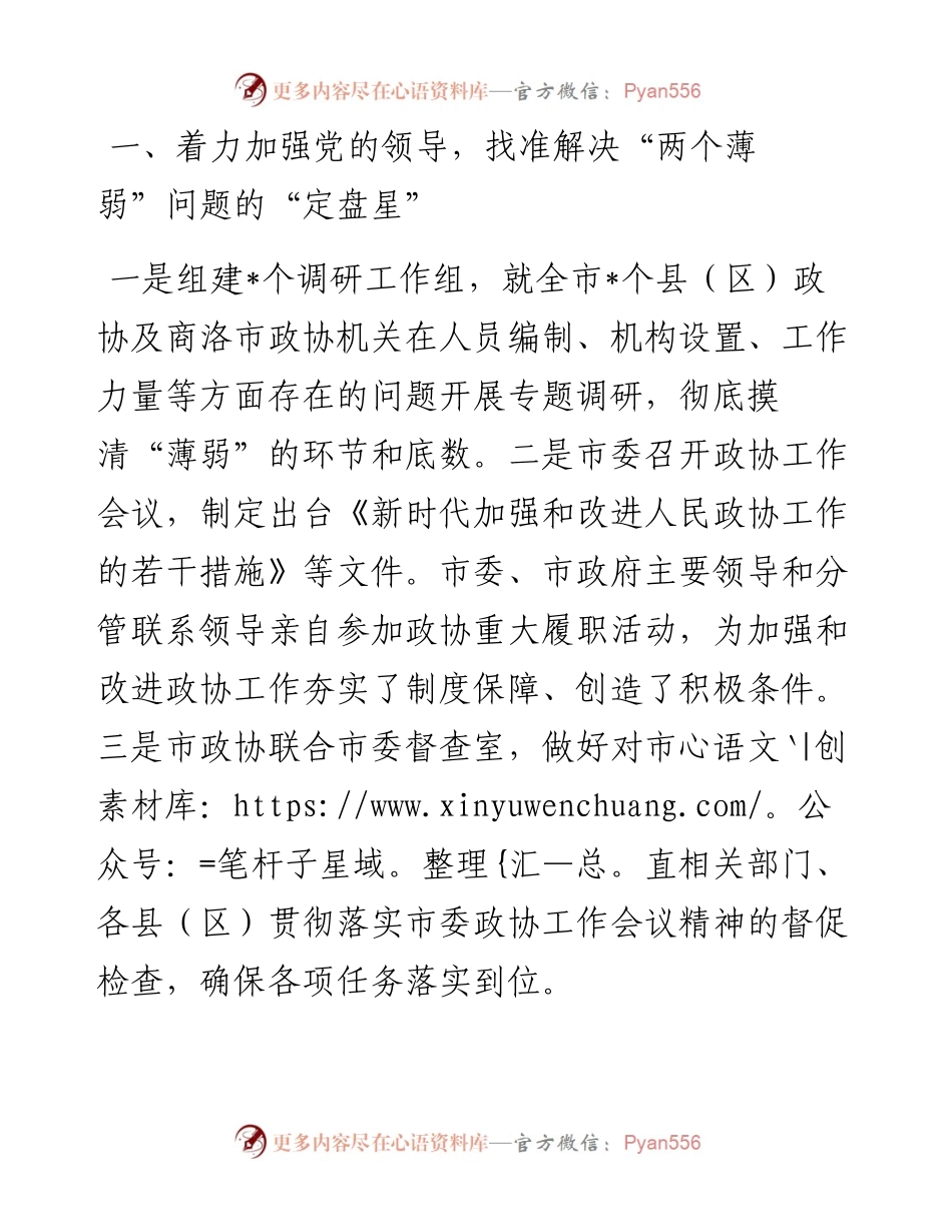 发言材料：着力“四个加强”破解“两个薄弱”.docx_第1页