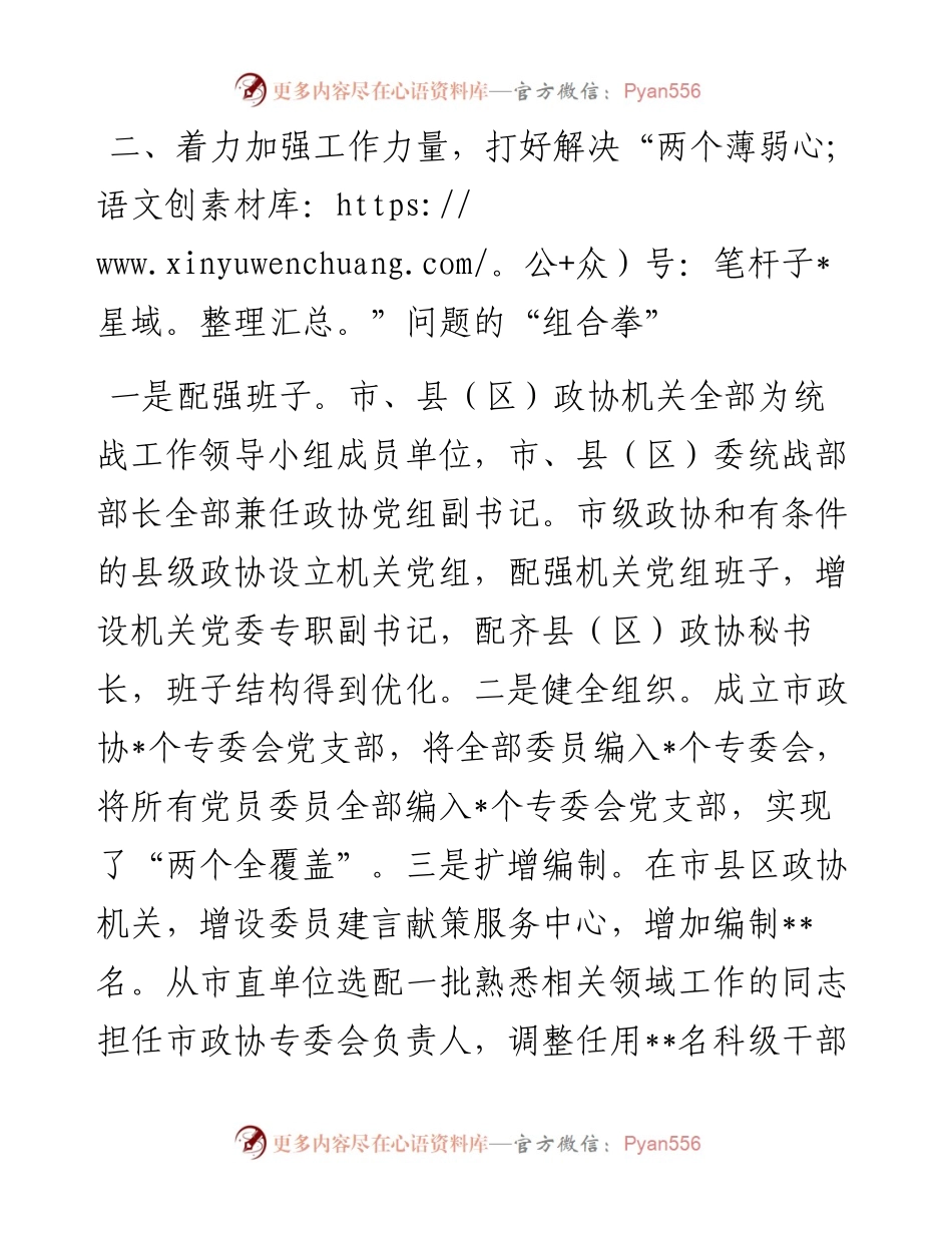 发言材料：着力“四个加强”破解“两个薄弱”.docx_第2页