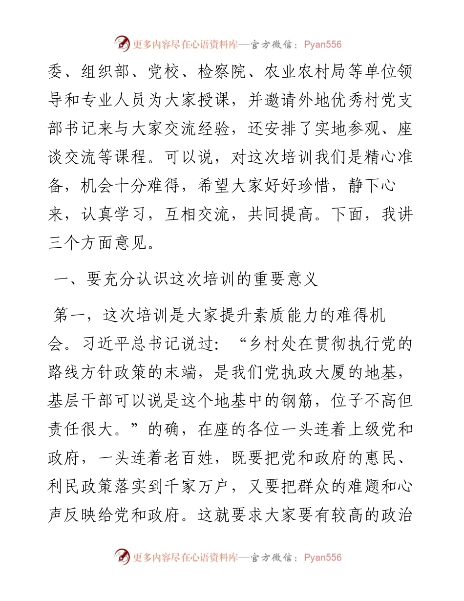 县委党校常务副校长在村干部培训班上的讲话.docx_第2页