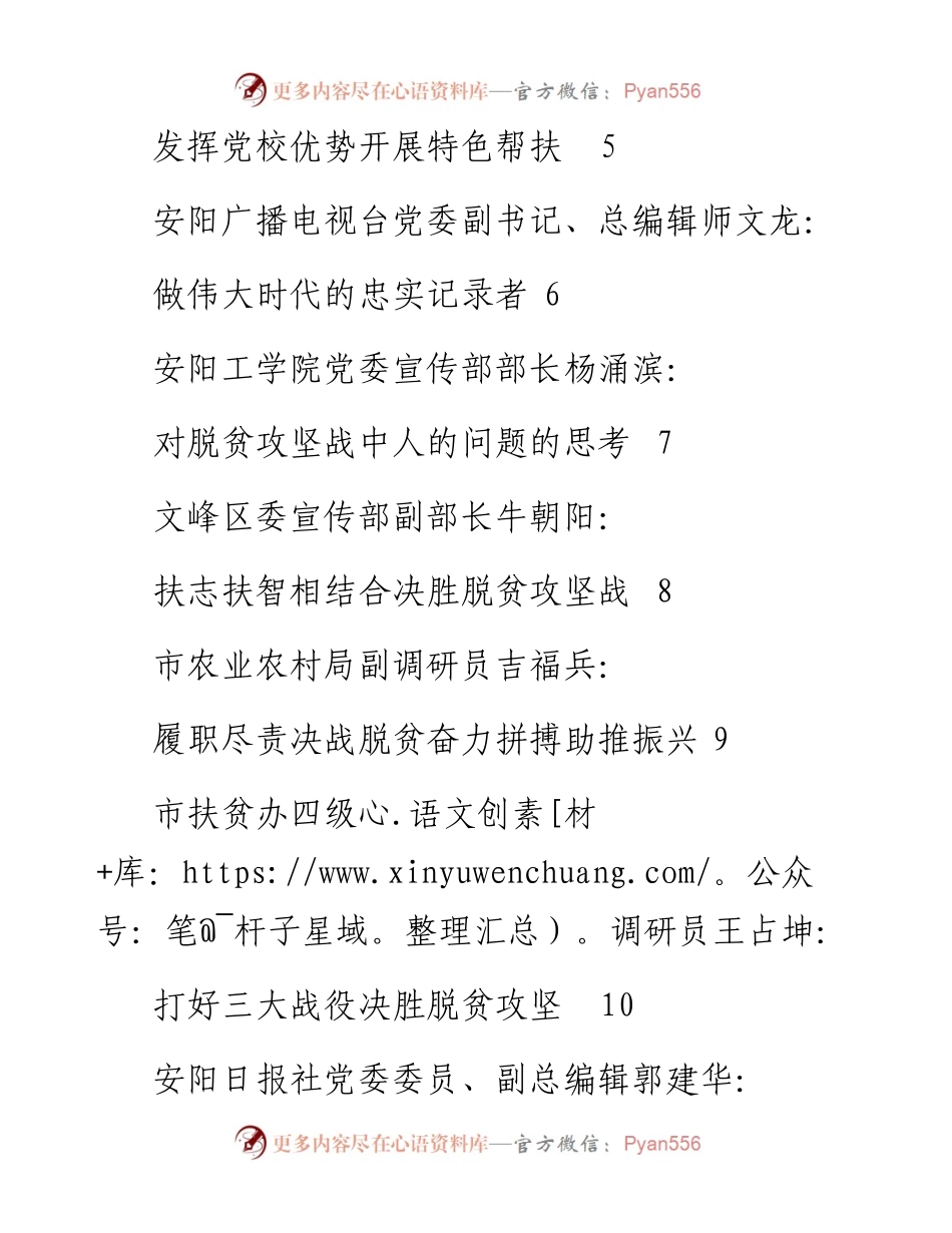 发言系列288（12篇）安阳市“决胜全面建成小康社会、决战脱贫攻坚”理论研讨会发言材料汇编.docx_第2页