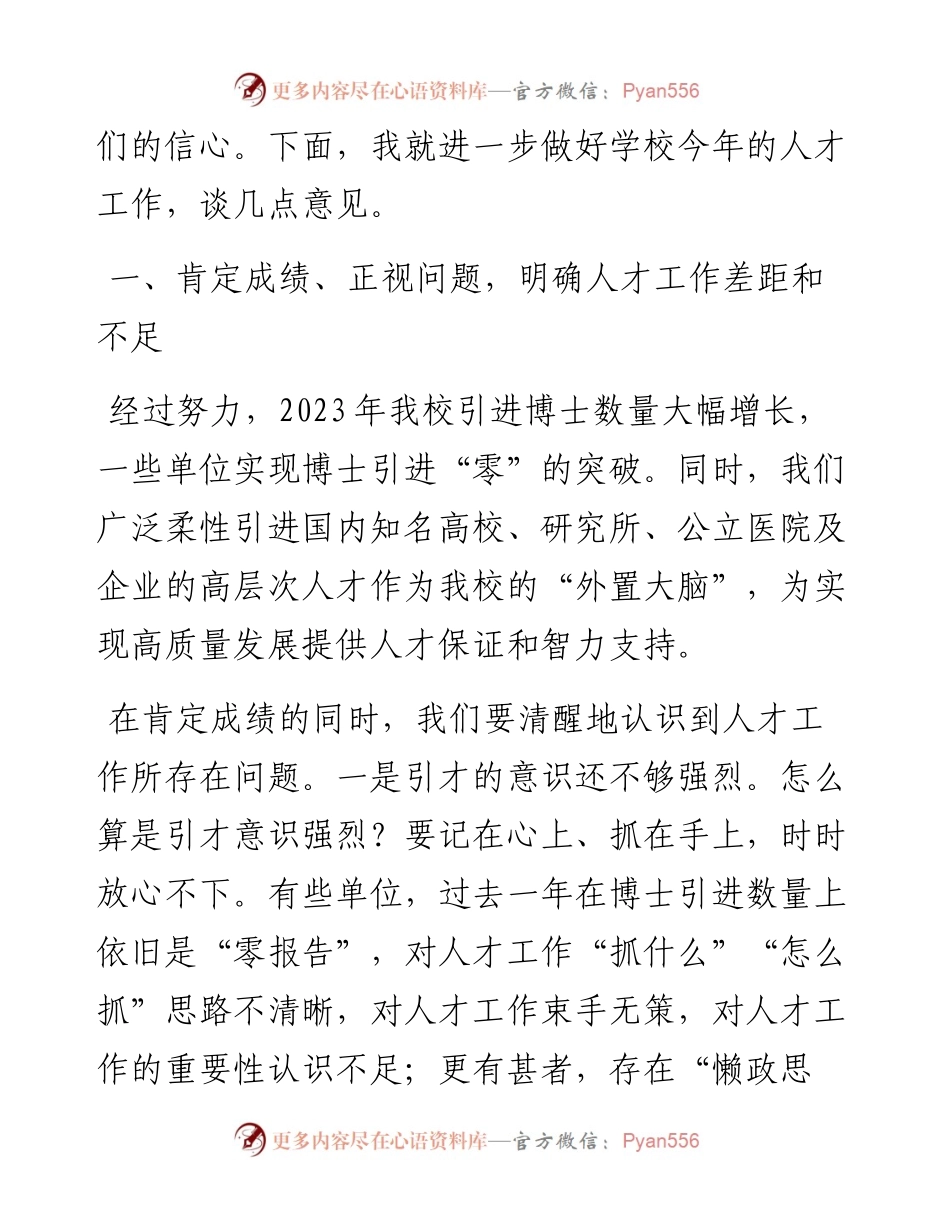 在2024年医学院党委人才工作会议上的讲话.docx_第2页