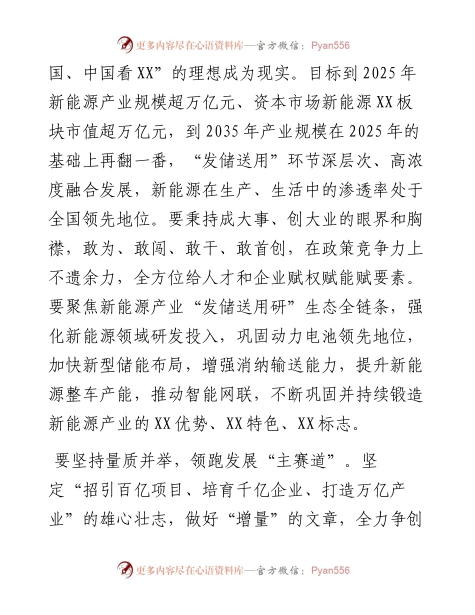在全市新能源之都建设推进大会上的讲话摘要.docx_第2页