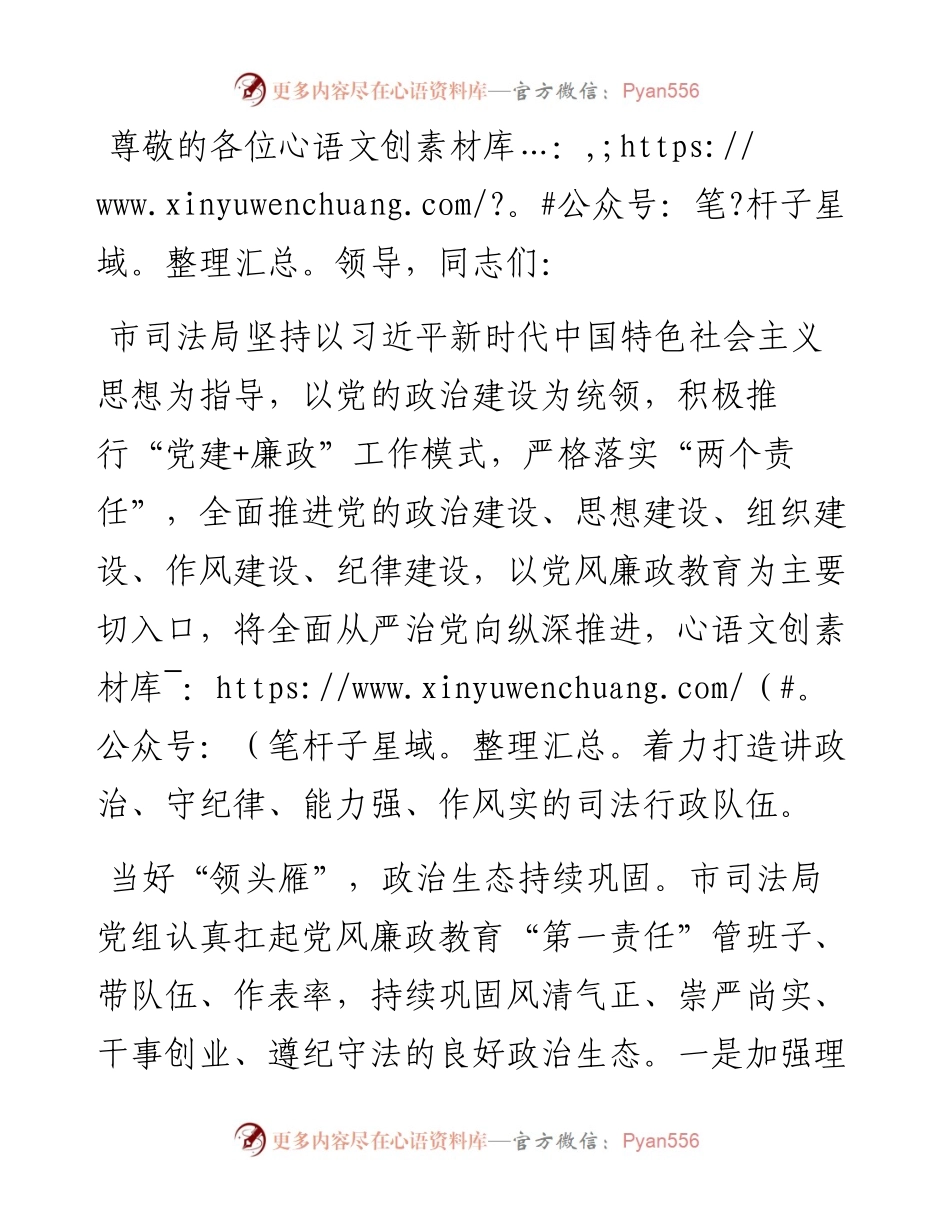 在2024年市直机关全面从严治党工作推进会上的汇报发言.docx_第1页