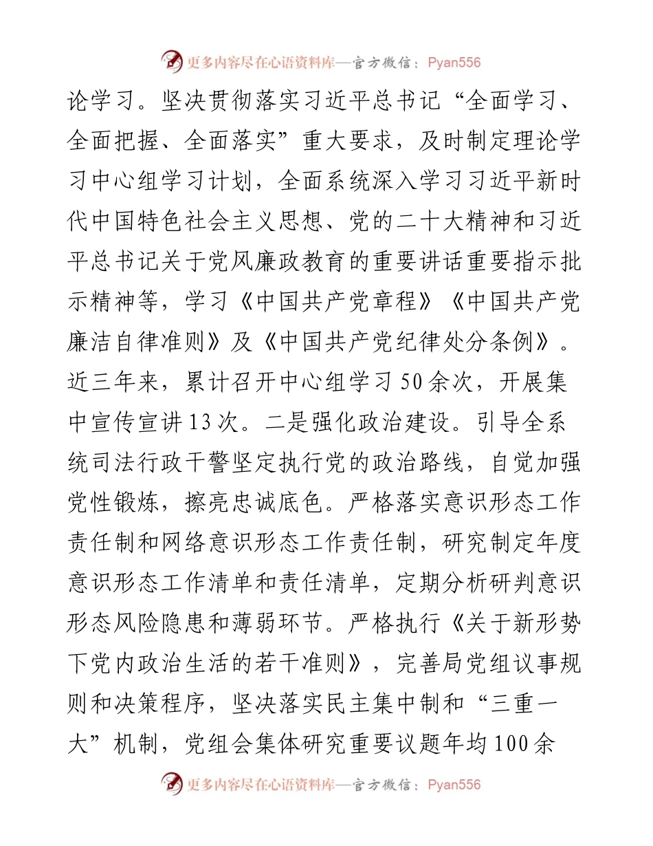 在2024年市直机关全面从严治党工作推进会上的汇报发言.docx_第2页