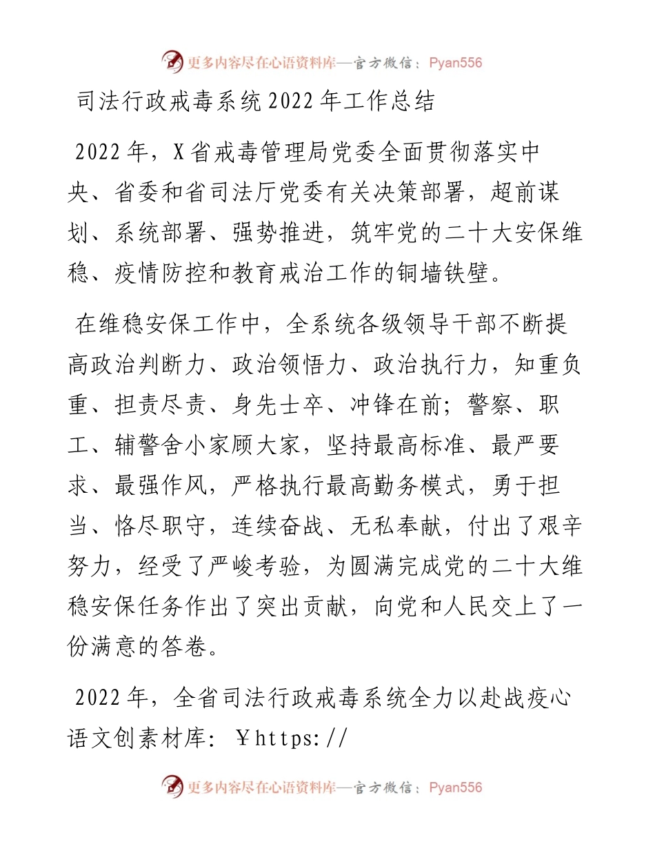 司法行政戒毒系统工作总结.docx_第1页