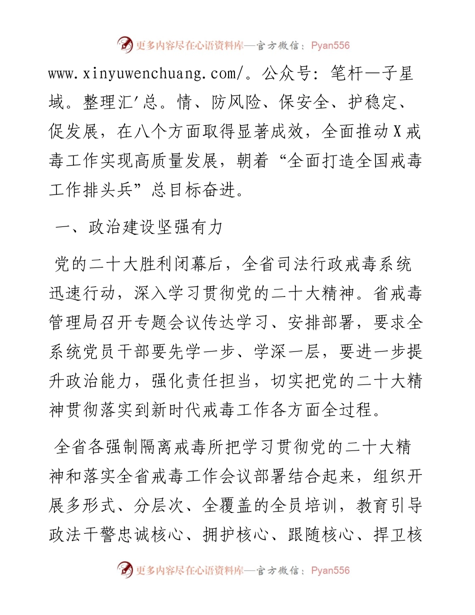 司法行政戒毒系统工作总结.docx_第2页