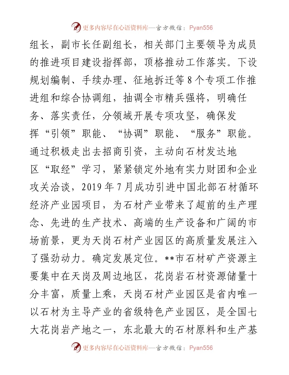 在2024年全市石材产业发展座谈会上的交流发言.docx_第2页