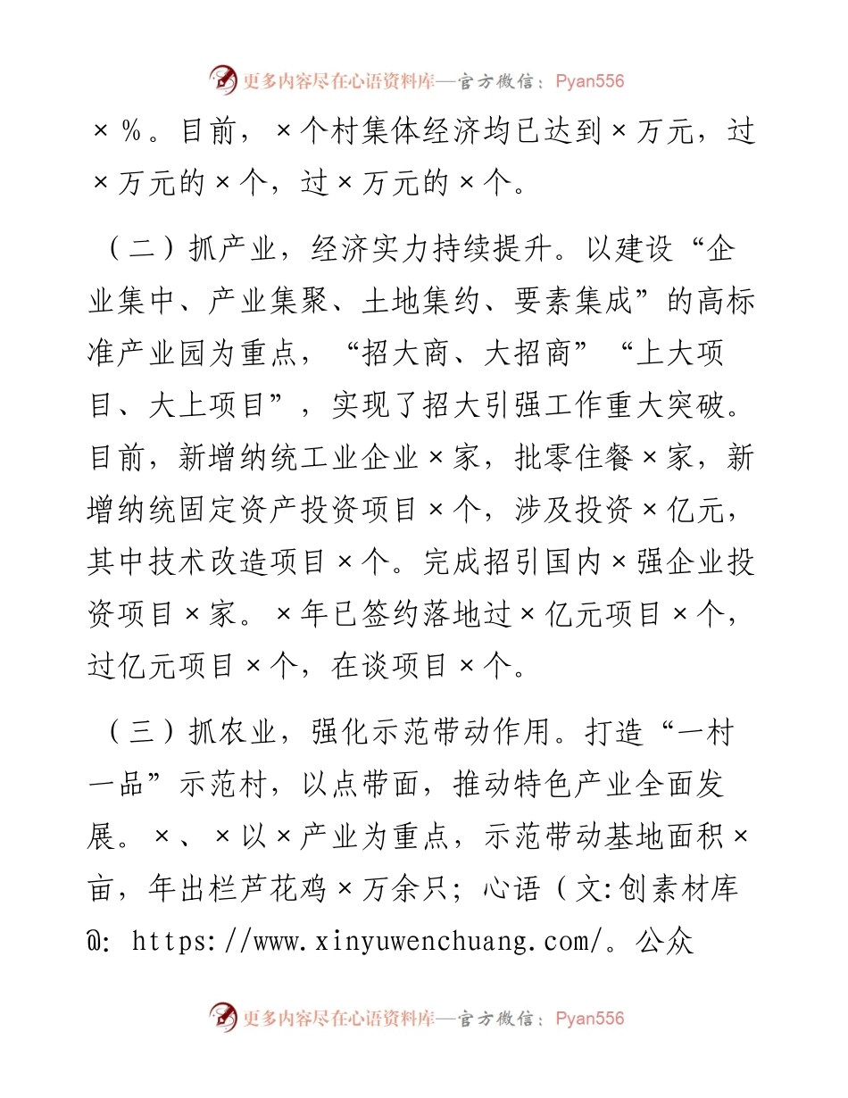 在全县乡镇正职干部座谈会上的汇报材料.docx_第2页