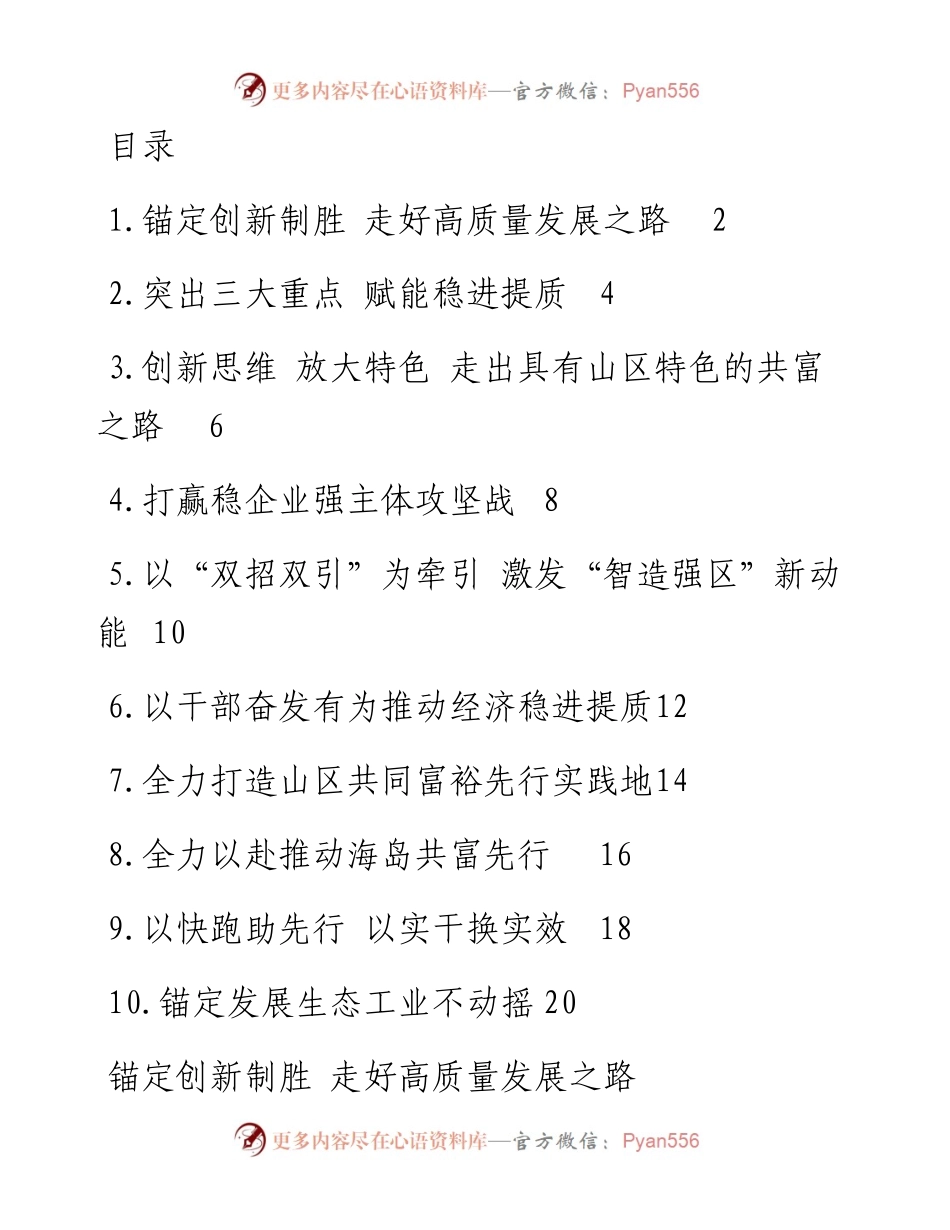 县（市、区）委书记工作交流会暨全省经济稳进提质攻坚行动工作例会上的发言材料汇编-10篇.docx_第1页