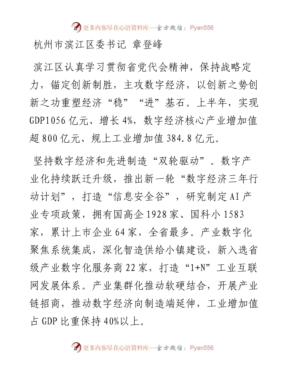 县（市、区）委书记工作交流会暨全省经济稳进提质攻坚行动工作例会上的发言材料汇编-10篇.docx_第2页