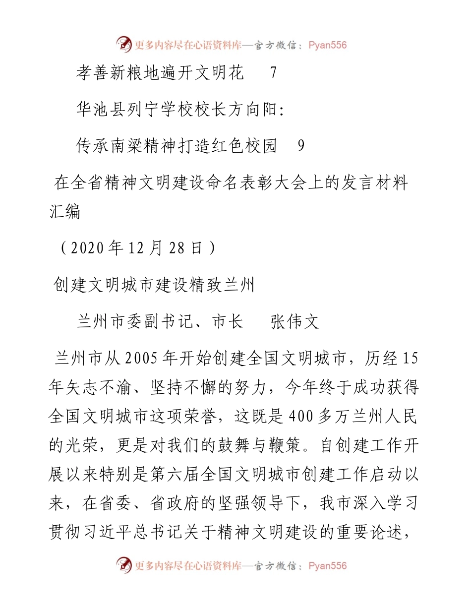 发言系列409（5篇）在甘肃省精神文明建设命名表彰大会上的发言材料汇编.docx_第2页