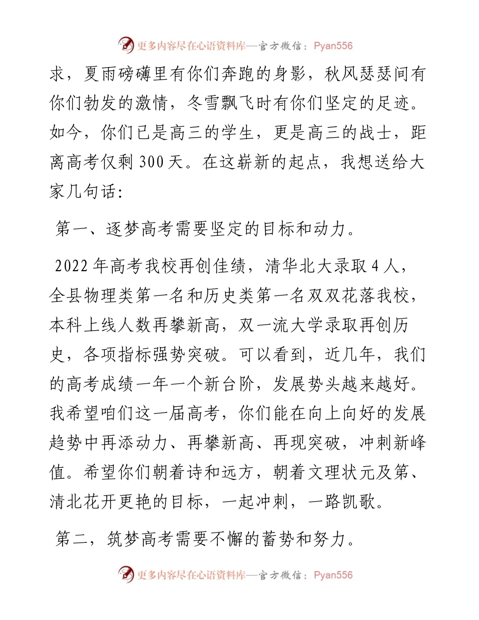 在2023届高考考前300天励志大会上的讲话（0904）.docx_第2页