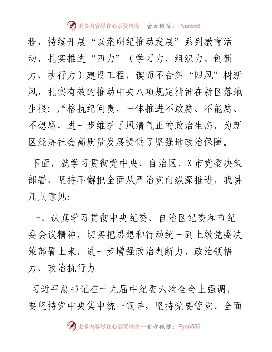 在X新区党风廉政建设工作会上的讲话.docx_第2页