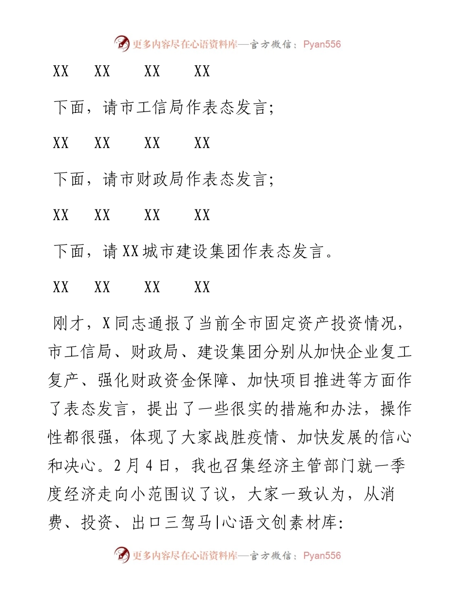 在全市加快投资进度推进重点项目建设视频会议上的主持讲话.docx_第2页