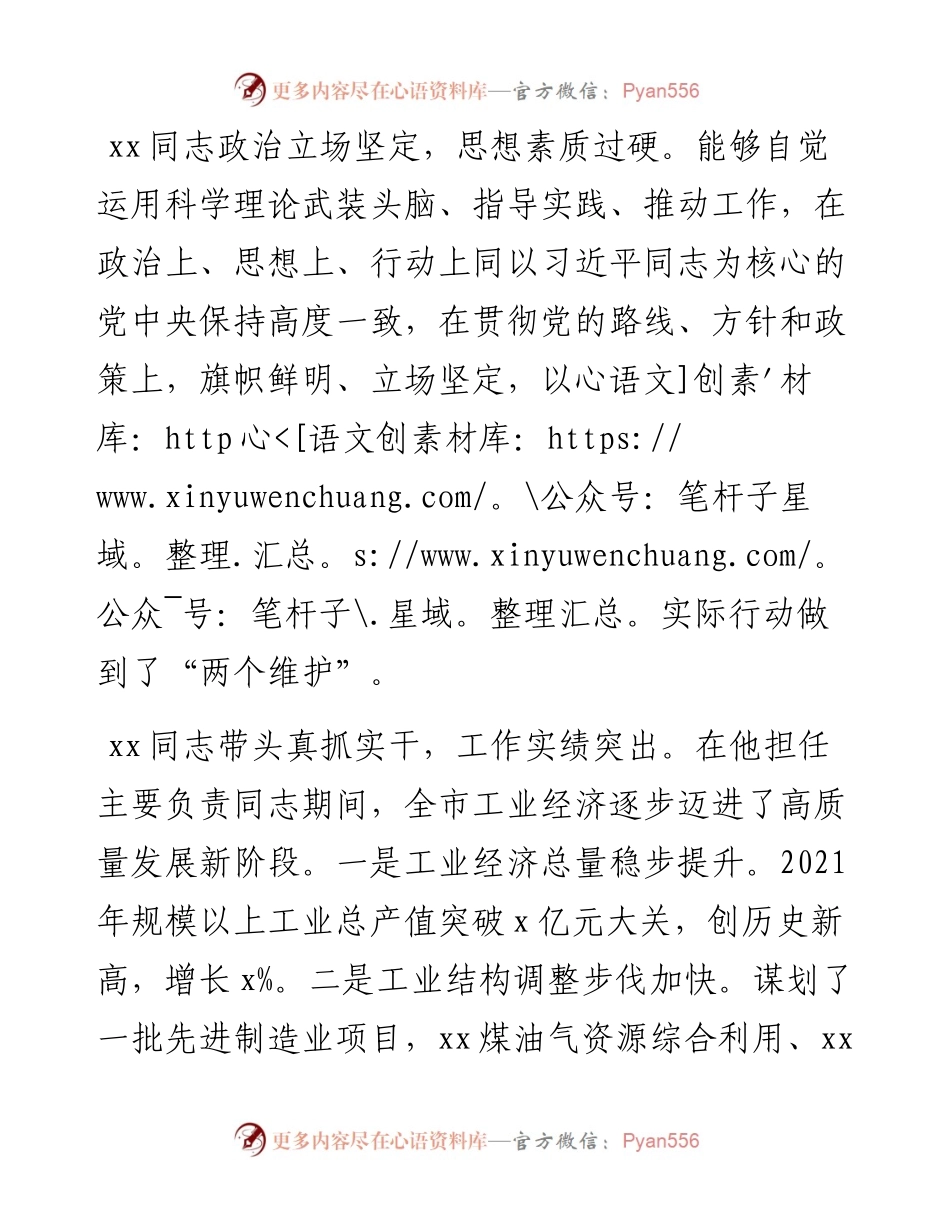 在全市工信系统干部会议上的讲话.docx_第2页