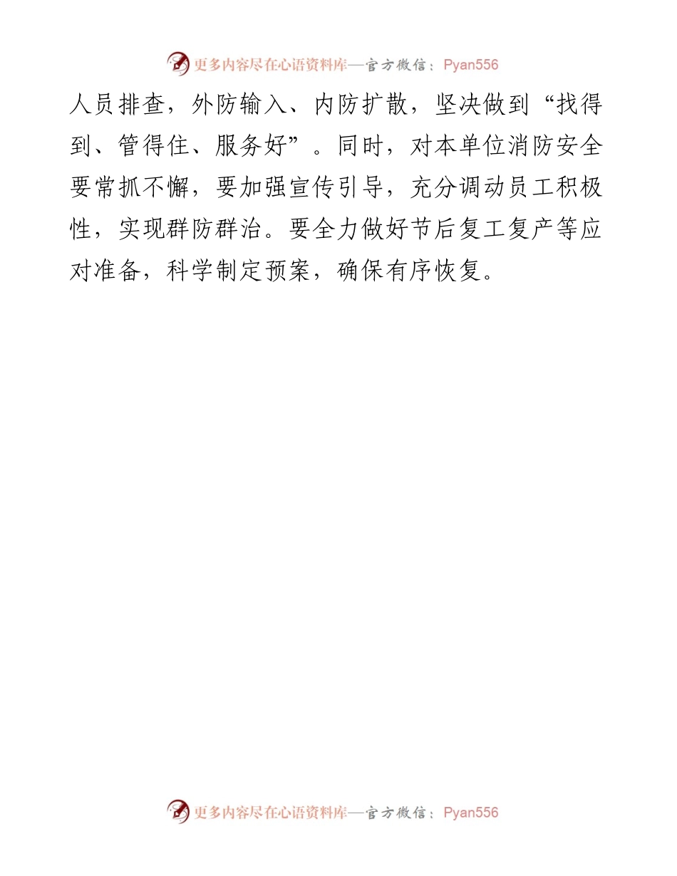 县应急局积极开展肺炎疫情防控安全检查.docx_第2页