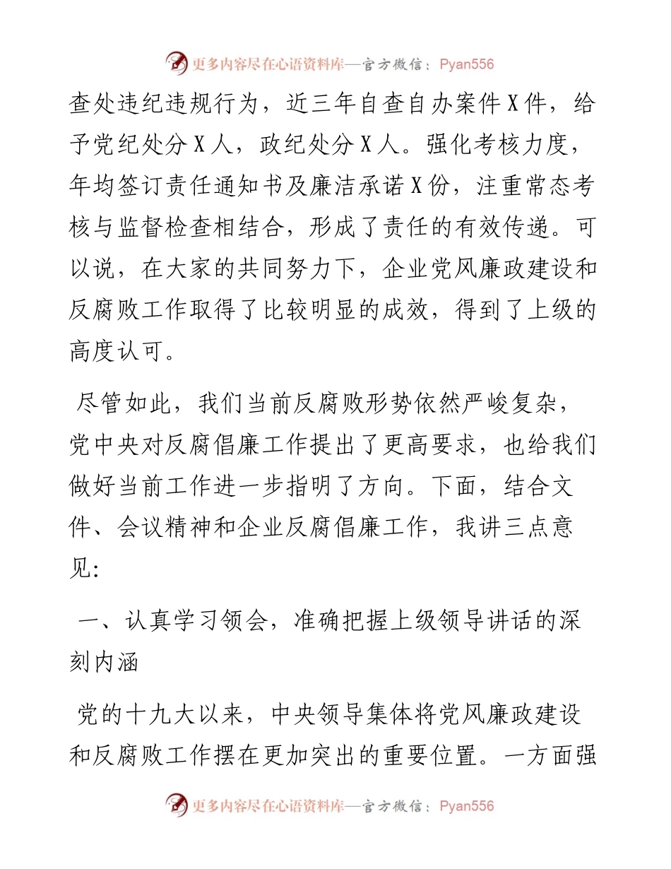 在党风廉政建设专题会议上的发言材料(范文).docx_第2页