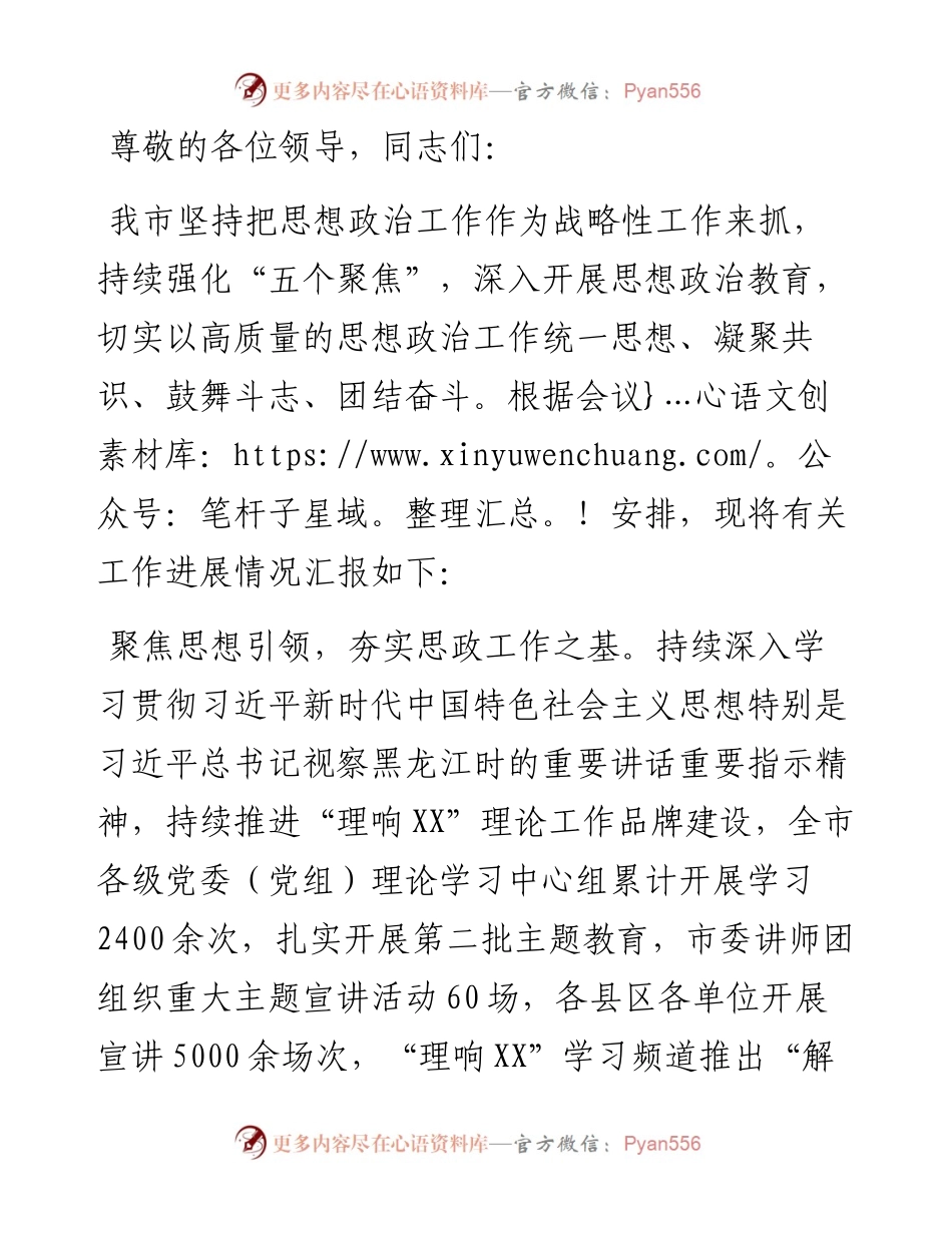 在全省思想政治建设工作年度总结交流会上的发言.docx_第1页