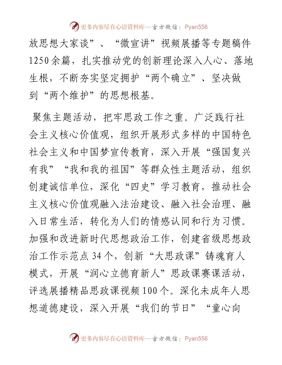 在全省思想政治建设工作年度总结交流会上的发言.docx_第2页