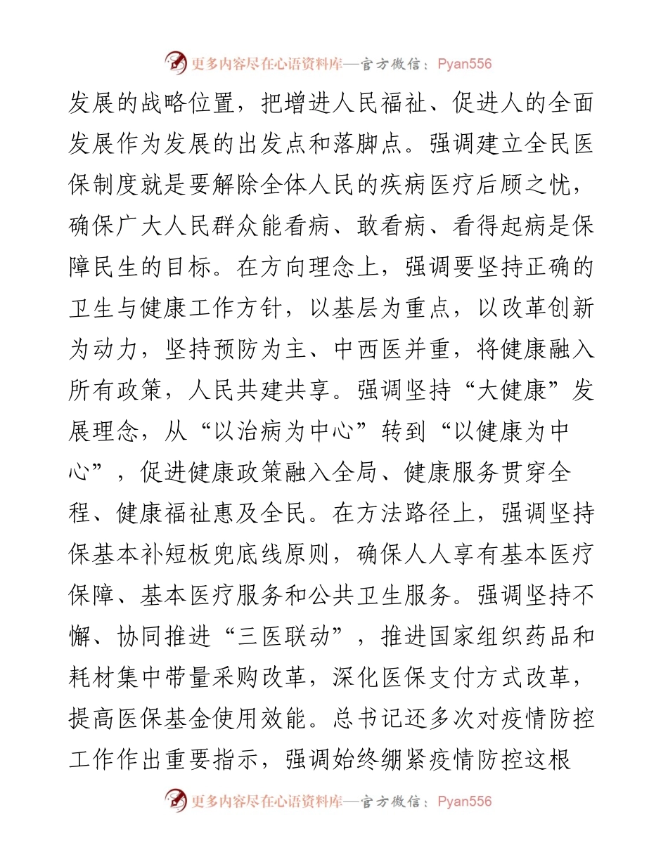 在全州卫生健康暨医疗保障工作电视电话会议上的讲话.docx_第2页