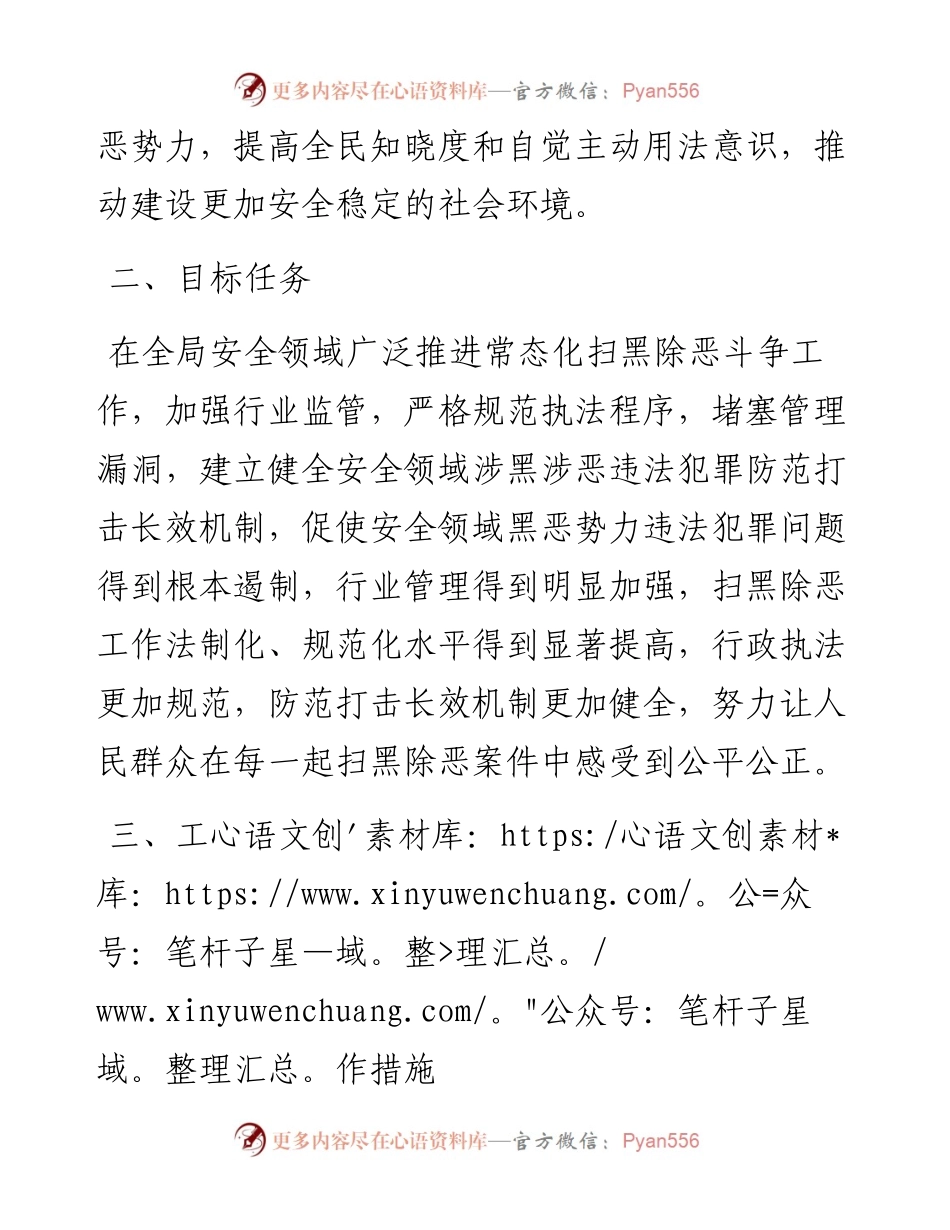 县应急管理局关于推进常态化扫黑除恶斗争工作方案.docx_第2页