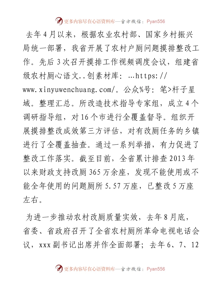 在全省农村户厕问题整改暨农村人居环境整治提升推进视频会上的讲话（摘要）.docx_第2页