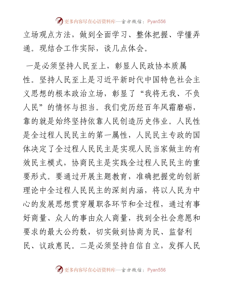 在党组理论学习中心组（扩大）学习党内主题教育精神专题会上的发言.docx_第2页