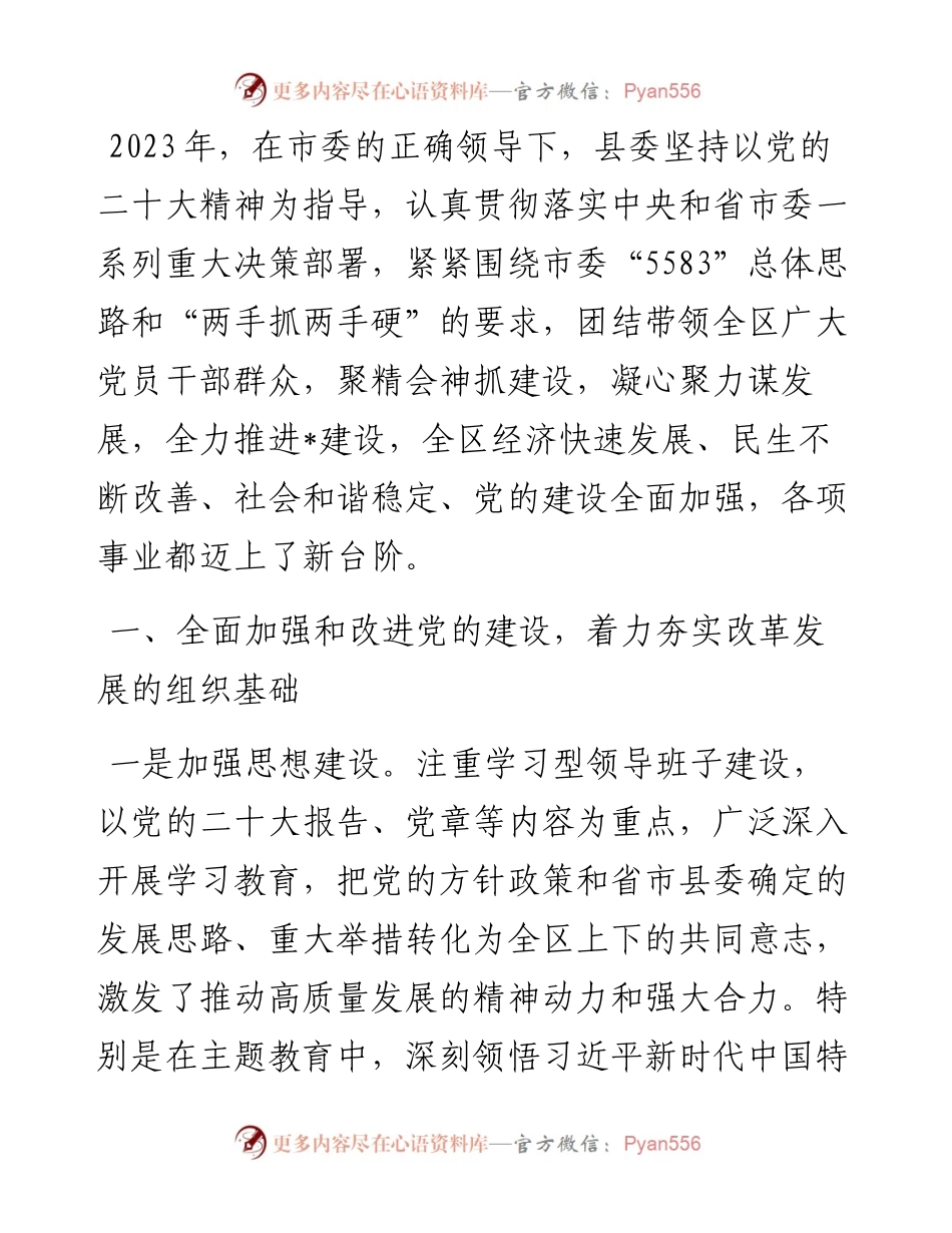 县委班子工作总结.docx_第1页