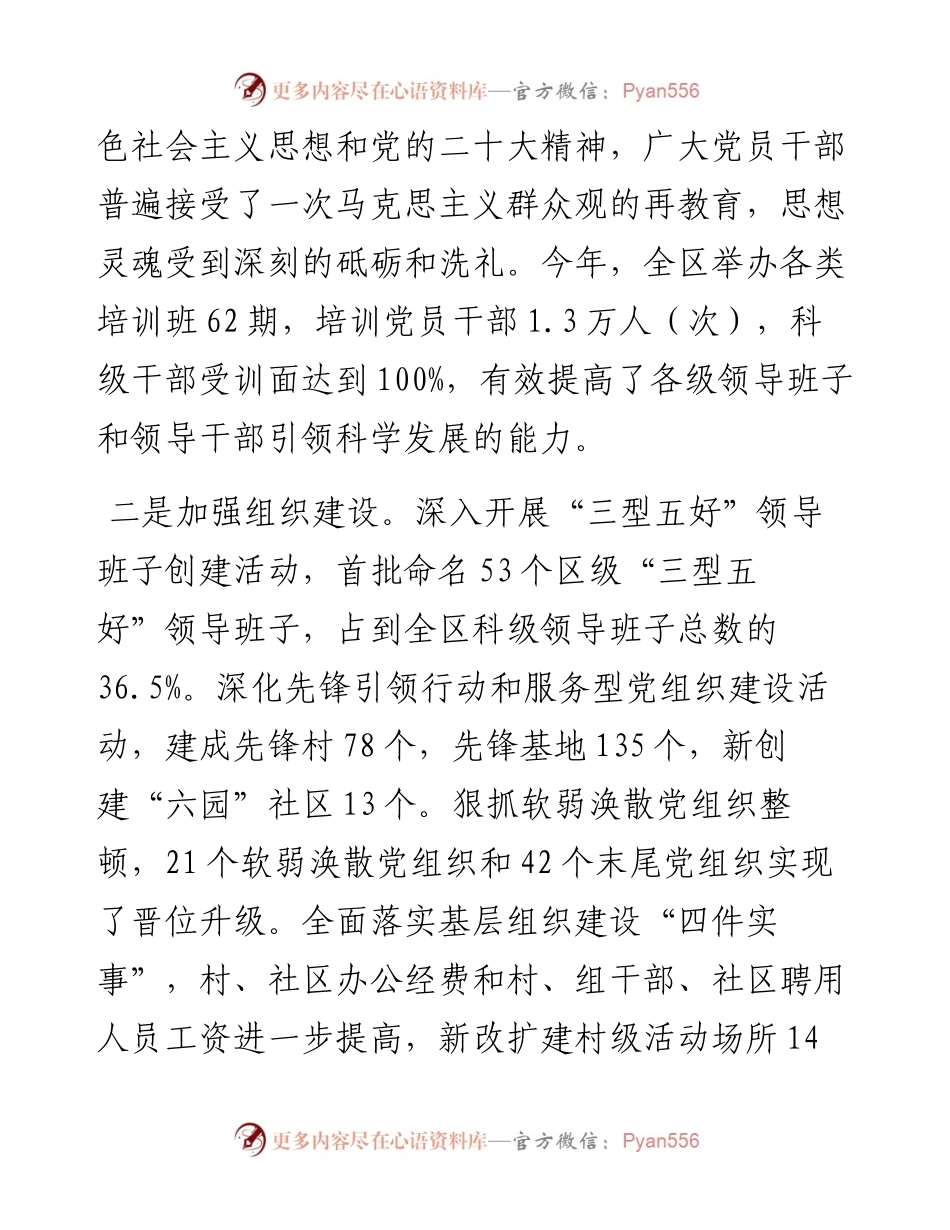 县委班子工作总结.docx_第2页