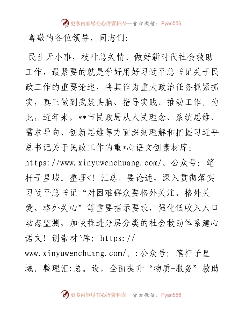 在2024年全省民生重点工作专题推进会上的汇报发言.docx_第1页