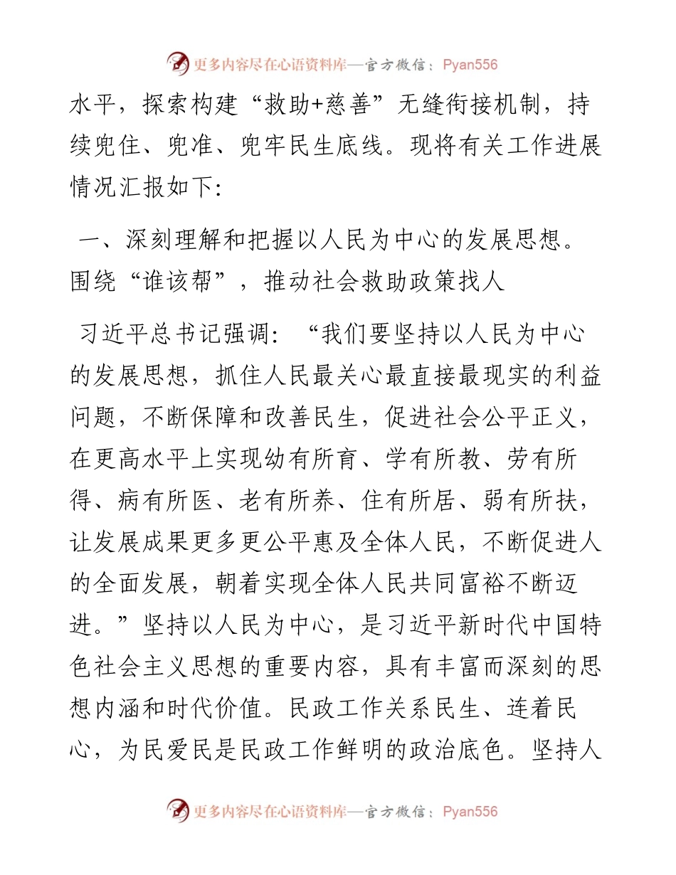 在2024年全省民生重点工作专题推进会上的汇报发言.docx_第2页