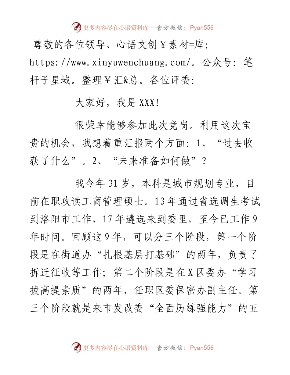 发改委机关中层竞岗演讲稿.docx_第1页