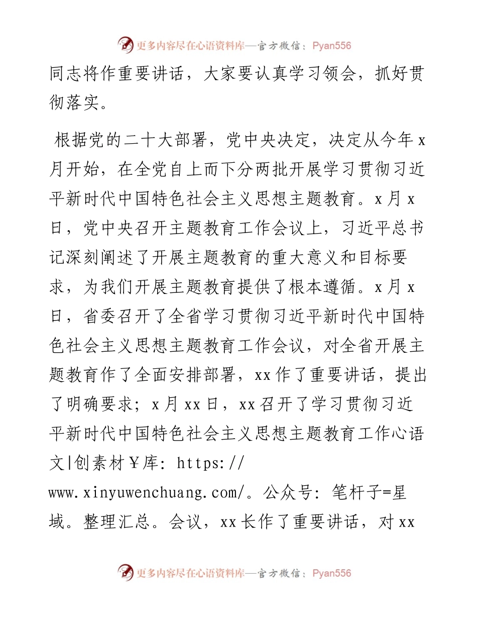 在党内主题教育动员部署会议上的讲话汇编（3篇）.docx_第2页