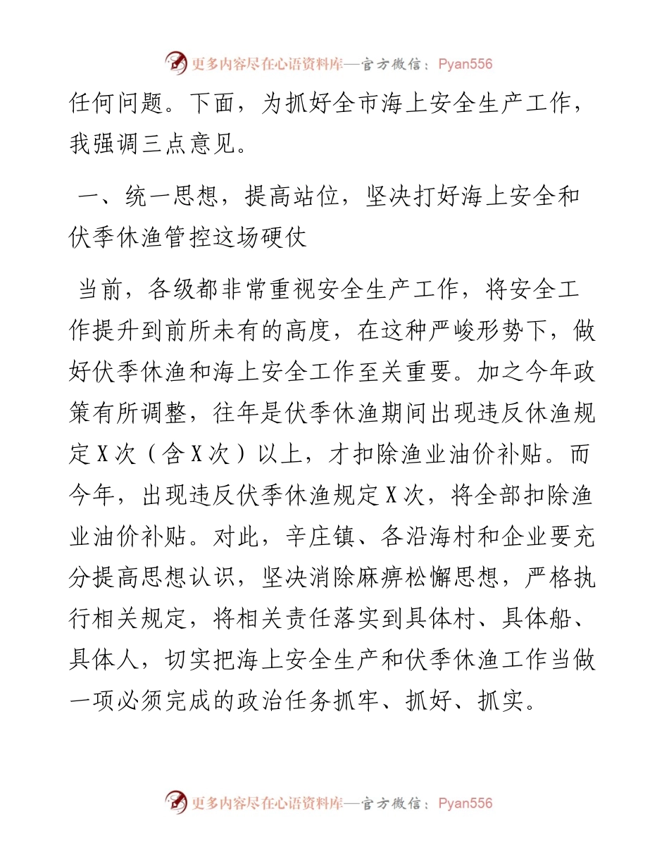 在全市海上安全生产工作会议上的讲话.docx_第2页