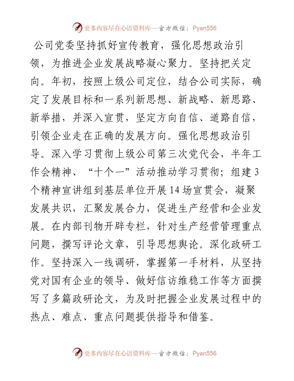 国企党委前三季度工作总结.docx_第2页