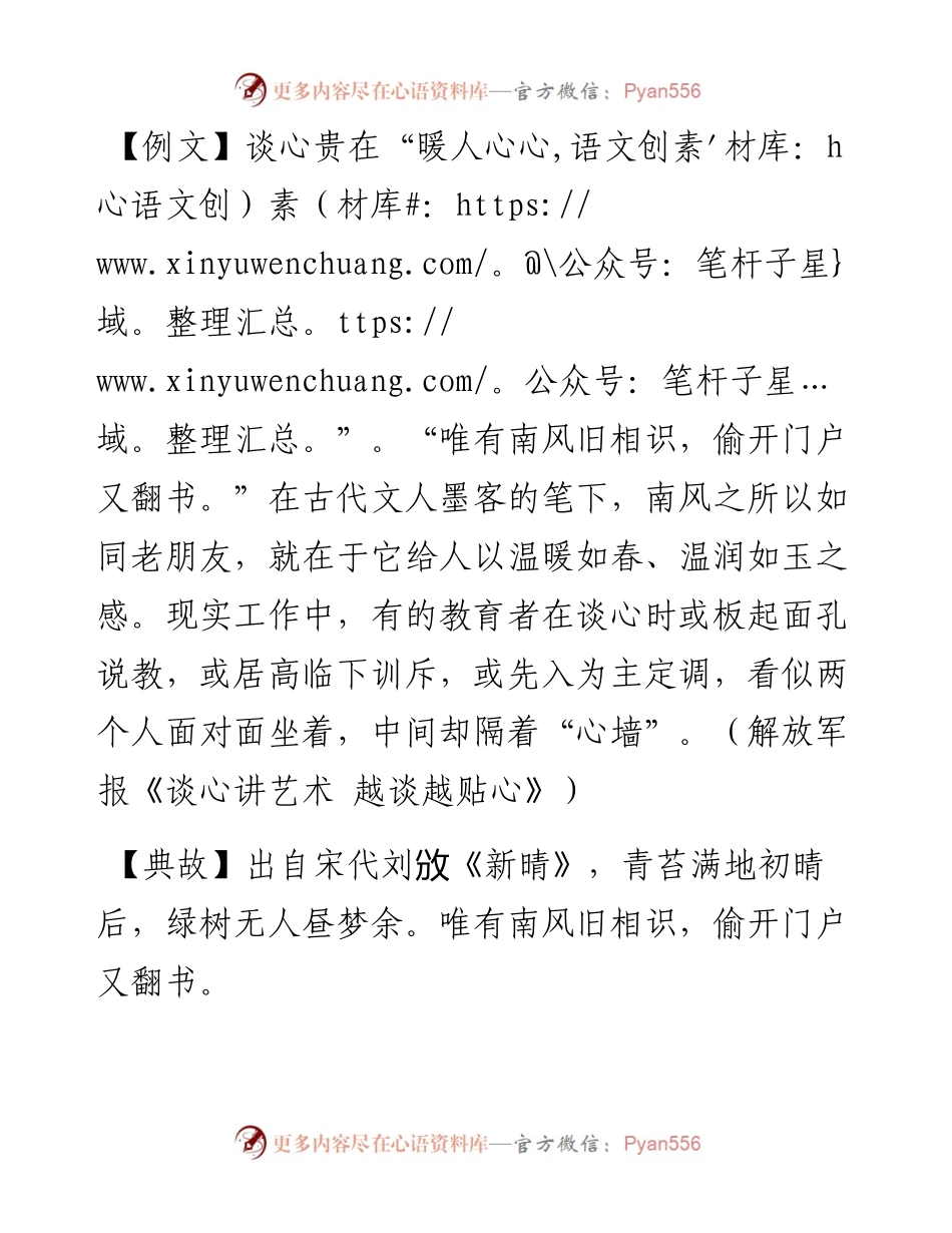 唯有南风旧相识，偷开门户又翻书.docx_第1页