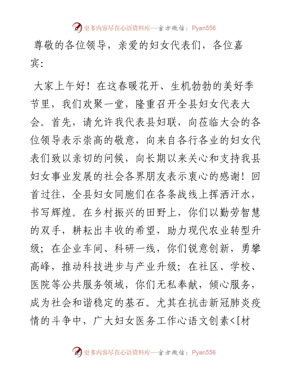 在全县妇女代表大会上的讲话.docx_第1页