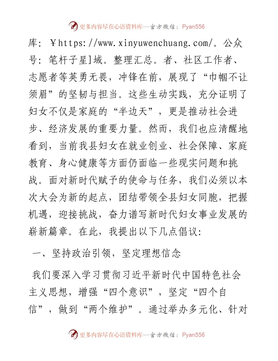 在全县妇女代表大会上的讲话.docx_第2页