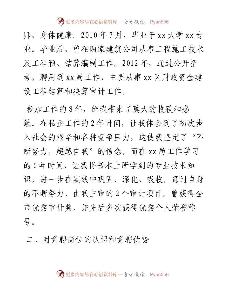 国企（城投公司）总经理岗位竞聘演讲稿.docx_第2页