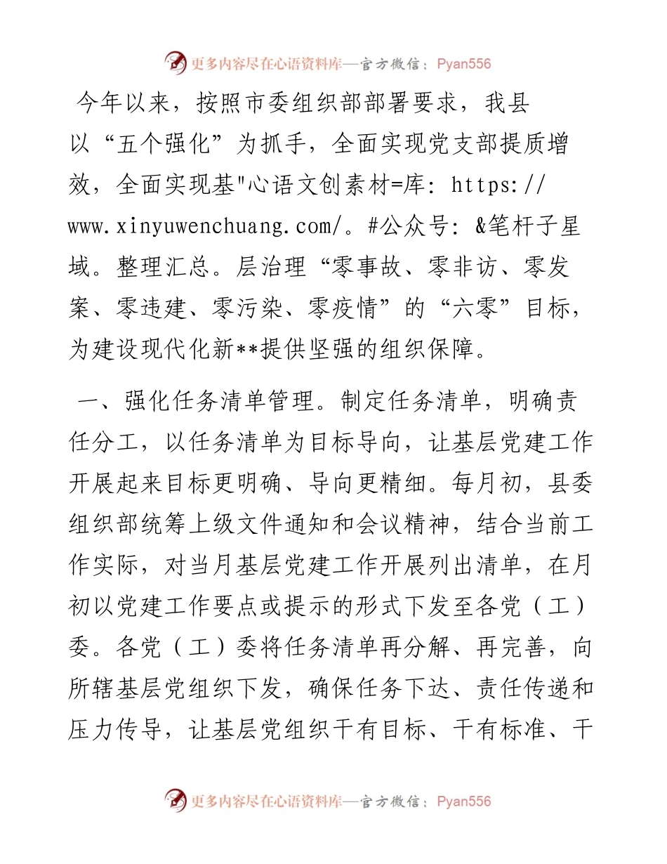 县委组织部基层党建工作汇报.docx_第1页