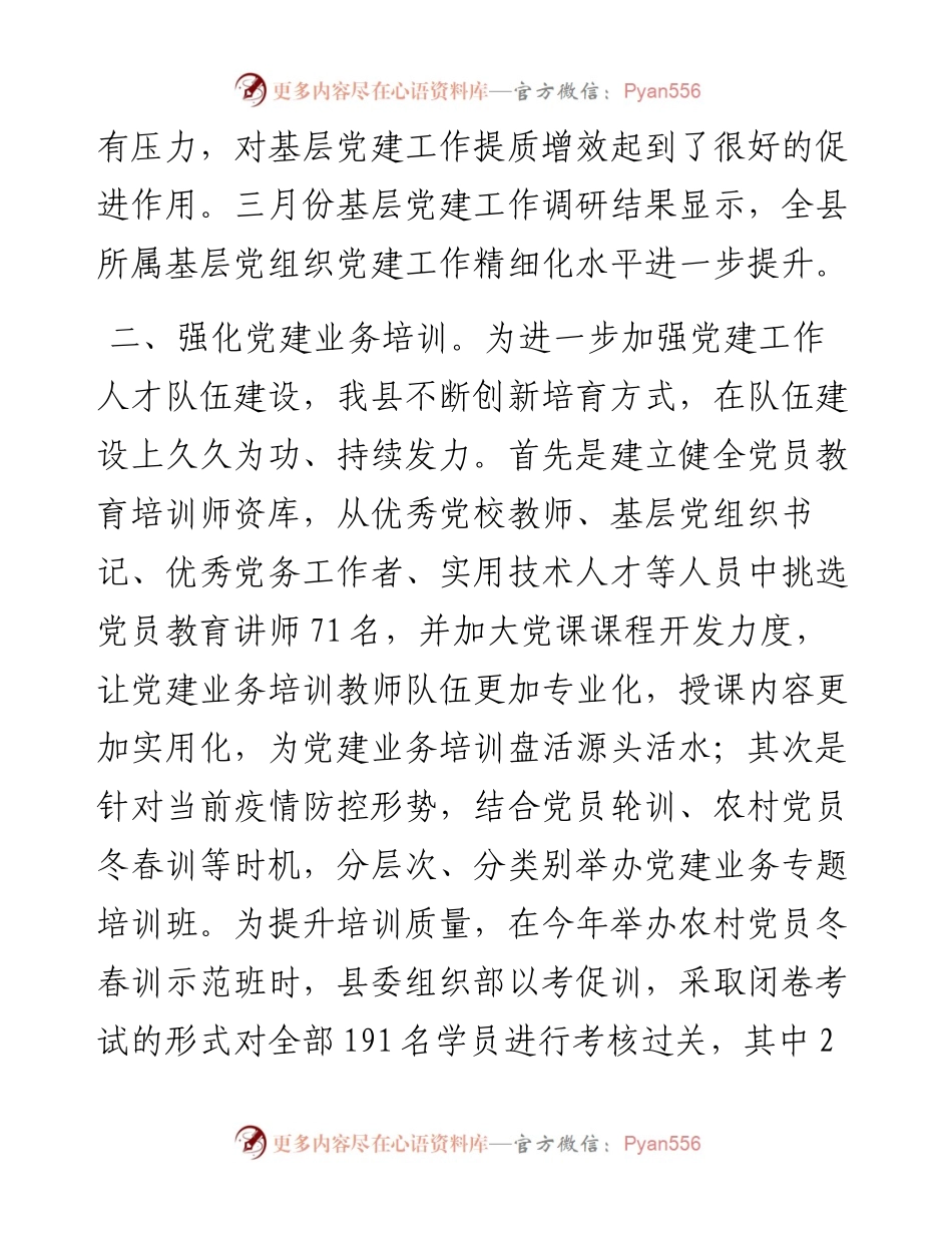 县委组织部基层党建工作汇报.docx_第2页