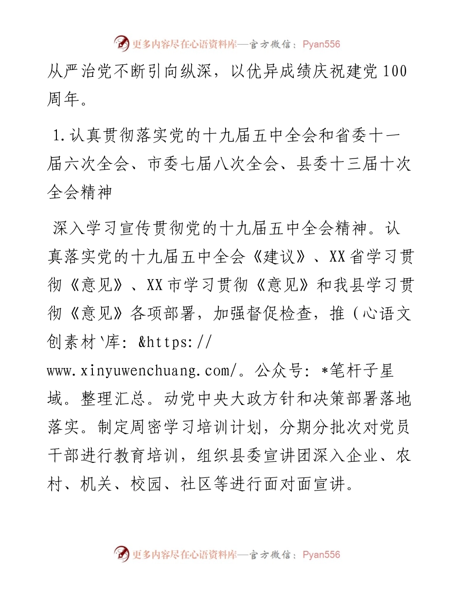 县委常委会202X年工作要点.docx_第2页