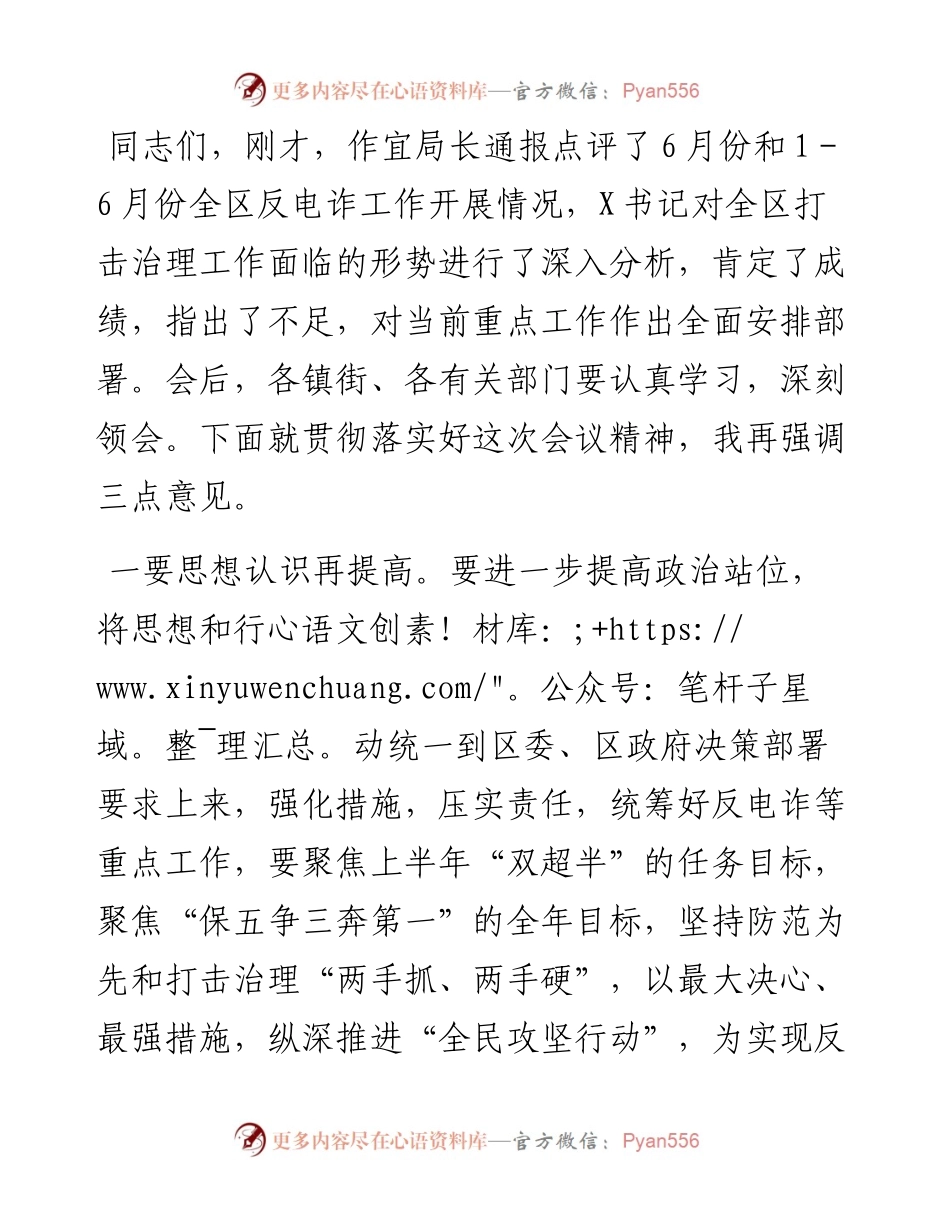 在全区打击治理电信网络新型违法犯罪工作推进会议主持讲话.docx_第2页
