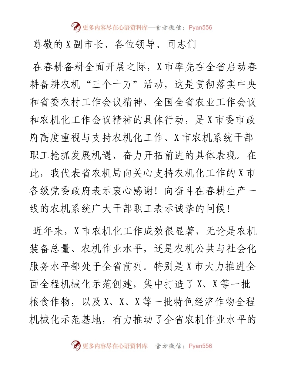 在X市春耕备耕农机“三个十万”活动现场观摩暨农机化工作会议上的讲话.docx_第1页