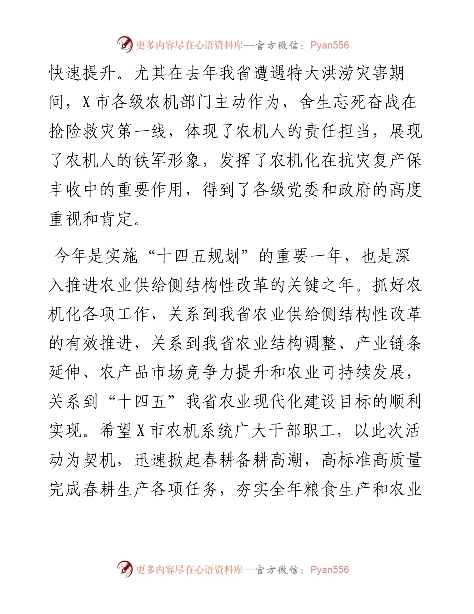 在X市春耕备耕农机“三个十万”活动现场观摩暨农机化工作会议上的讲话.docx_第2页