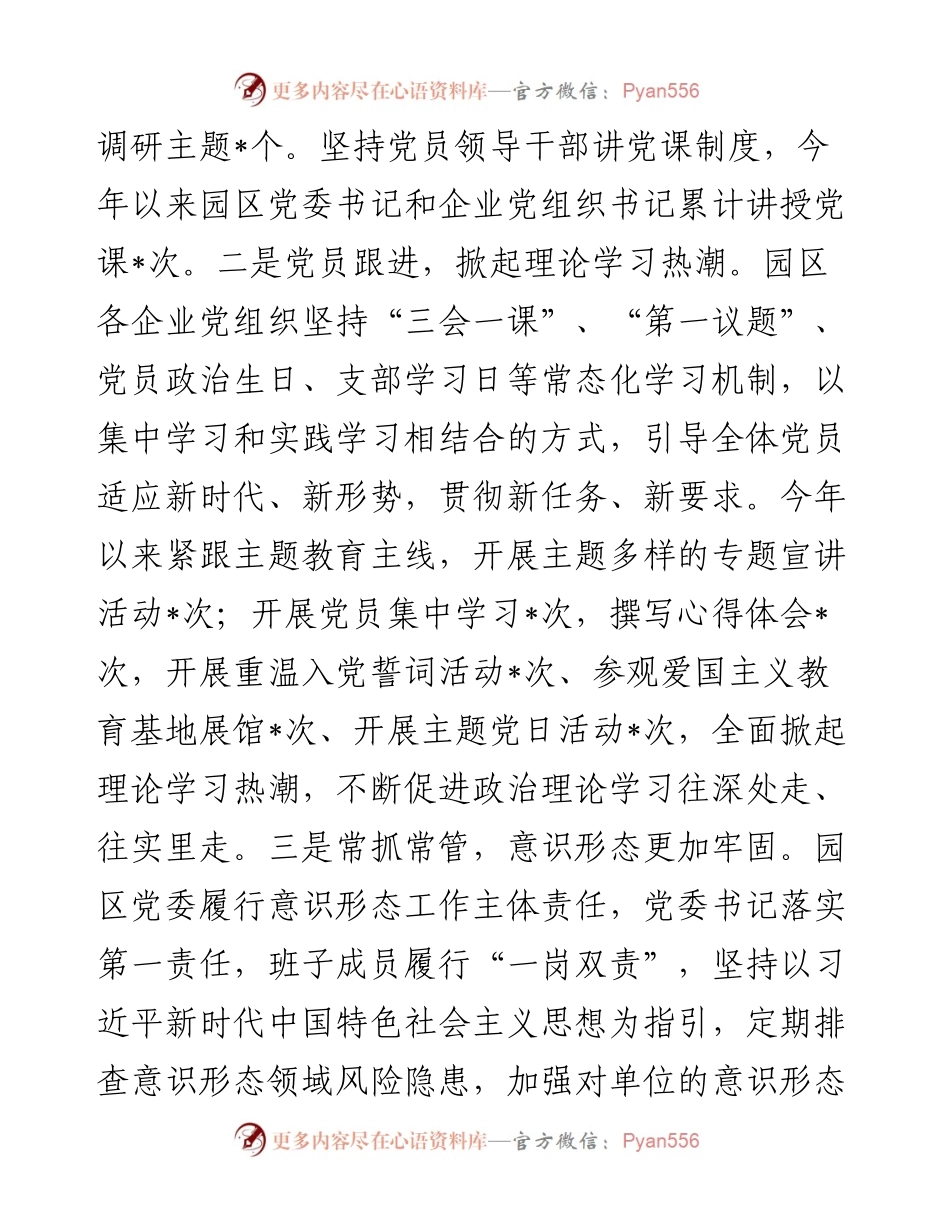 园区党建工作述职报告.docx_第2页