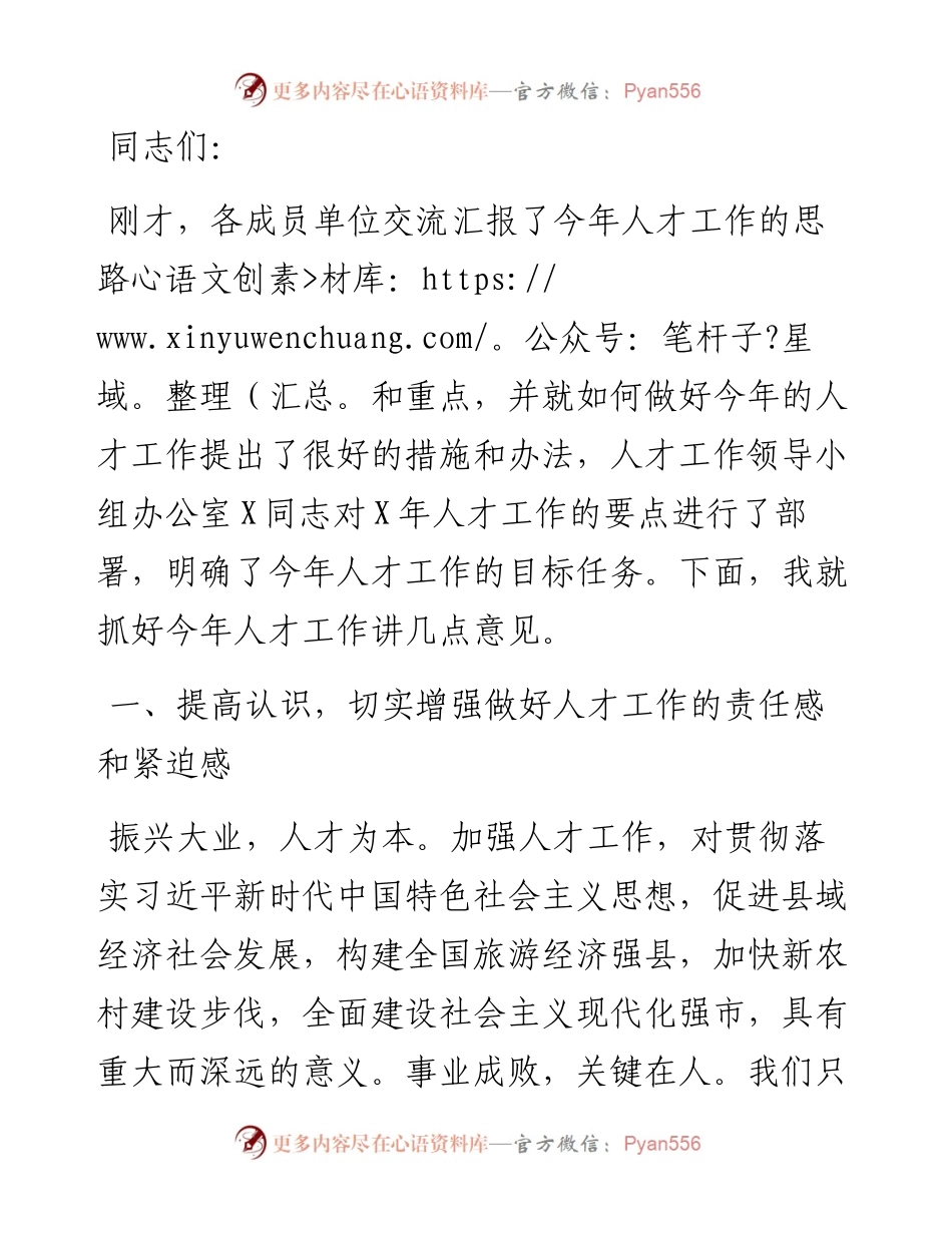县委副书记在县人才工作领导小组会议上的讲话.docx_第1页