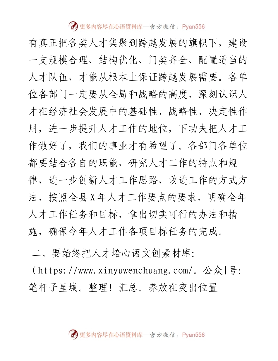 县委副书记在县人才工作领导小组会议上的讲话.docx_第2页